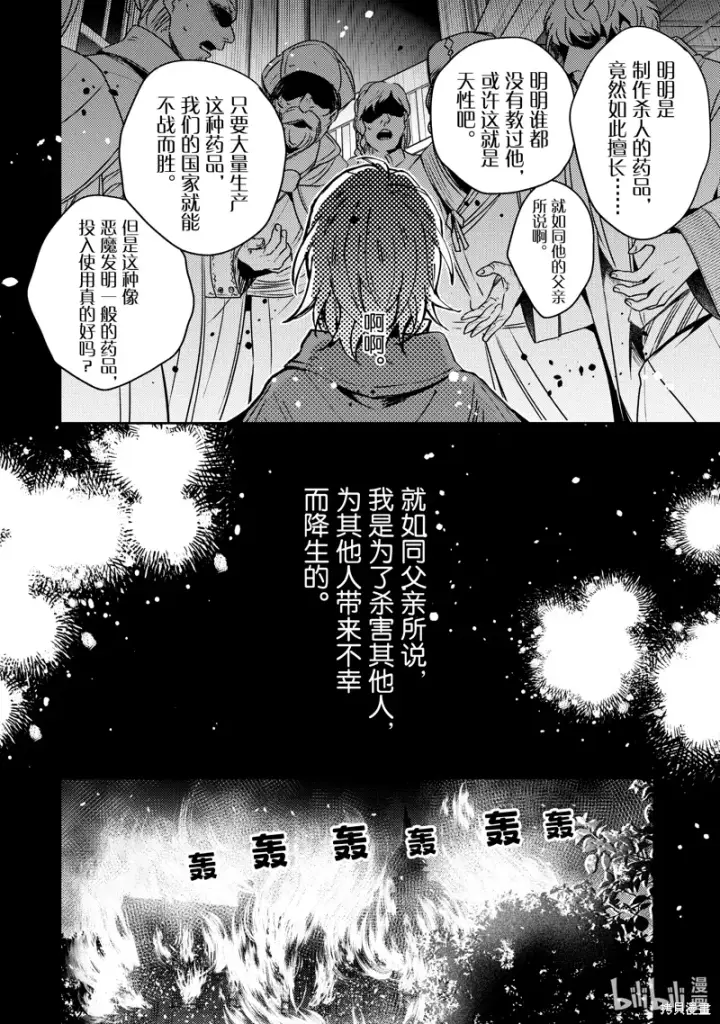 漫画《轮回七次的恶役千金，在前敌国享受随心所欲的新婚生活》第29话第6张图