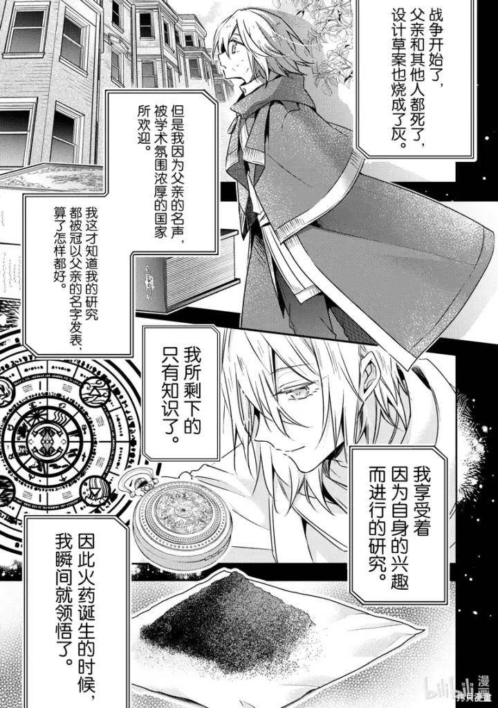漫画《轮回七次的恶役千金，在前敌国享受随心所欲的新婚生活》第29话第7张图