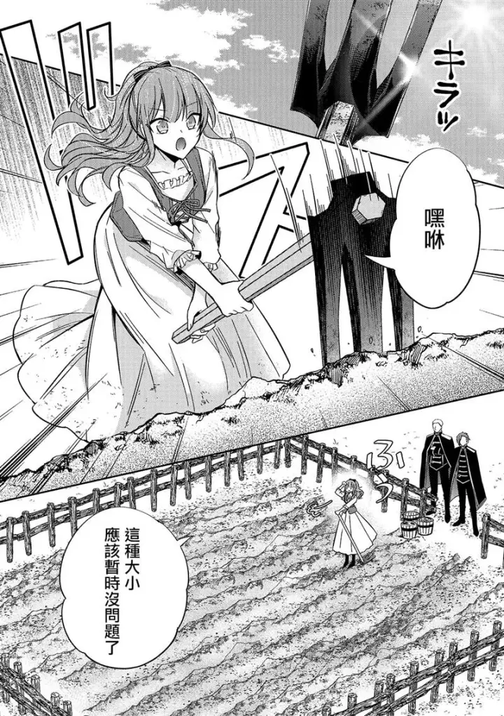 漫画《轮回七次的恶役千金，在前敌国享受随心所欲的新婚生活》第06话第14张图