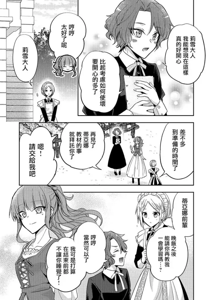 漫画《轮回七次的恶役千金，在前敌国享受随心所欲的新婚生活》第06话第17张图