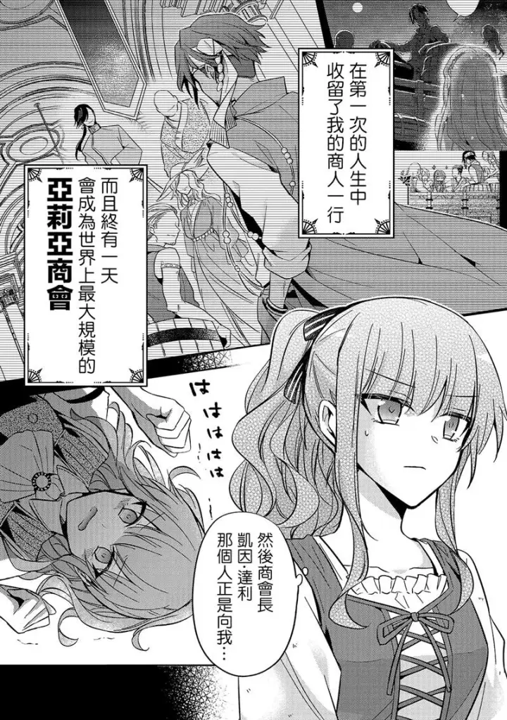 漫画《轮回七次的恶役千金，在前敌国享受随心所欲的新婚生活》第06话第19张图