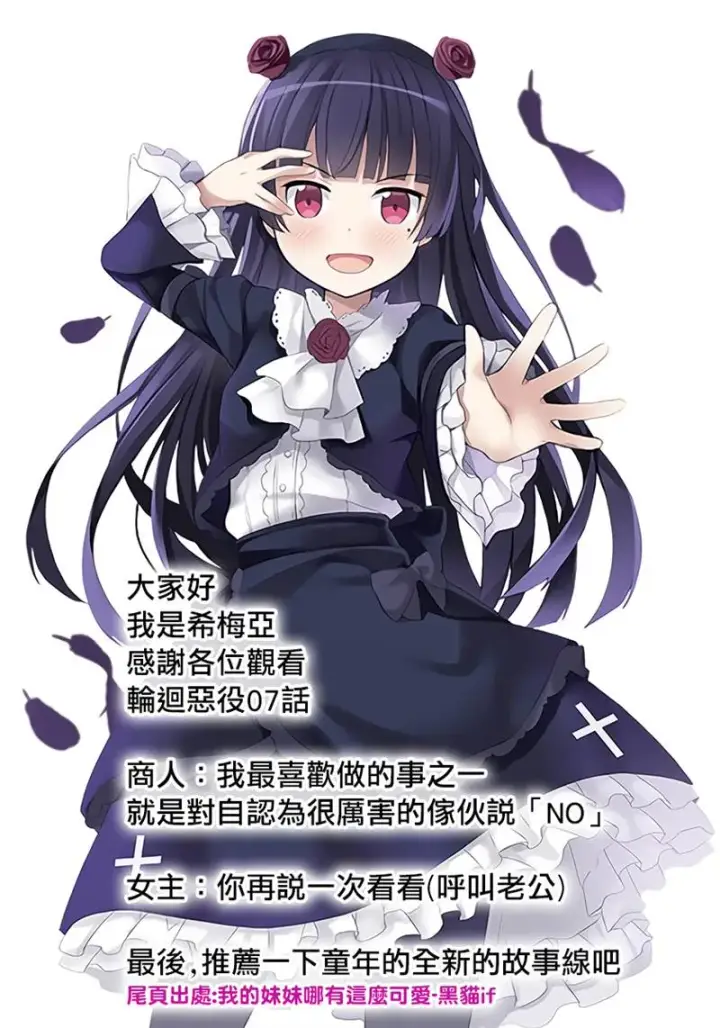 漫画《轮回七次的恶役千金，在前敌国享受随心所欲的新婚生活》第06话第29张图