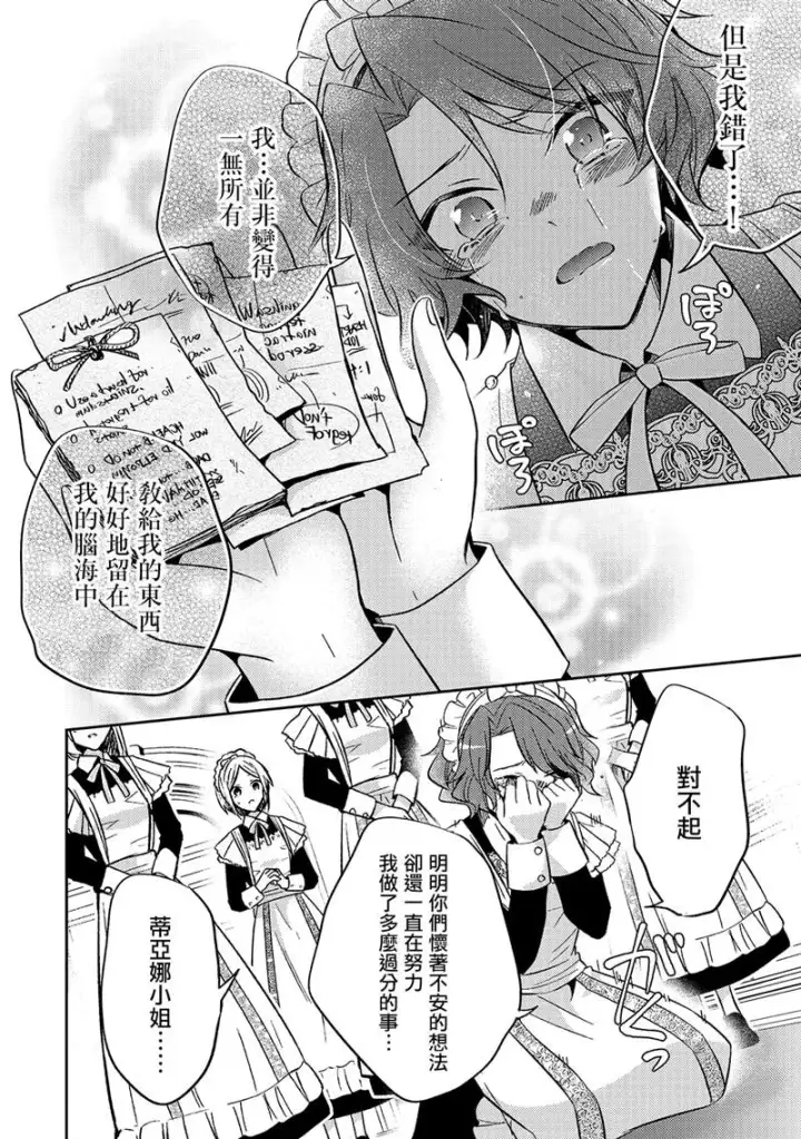 漫画《轮回七次的恶役千金，在前敌国享受随心所欲的新婚生活》第06话第6张图