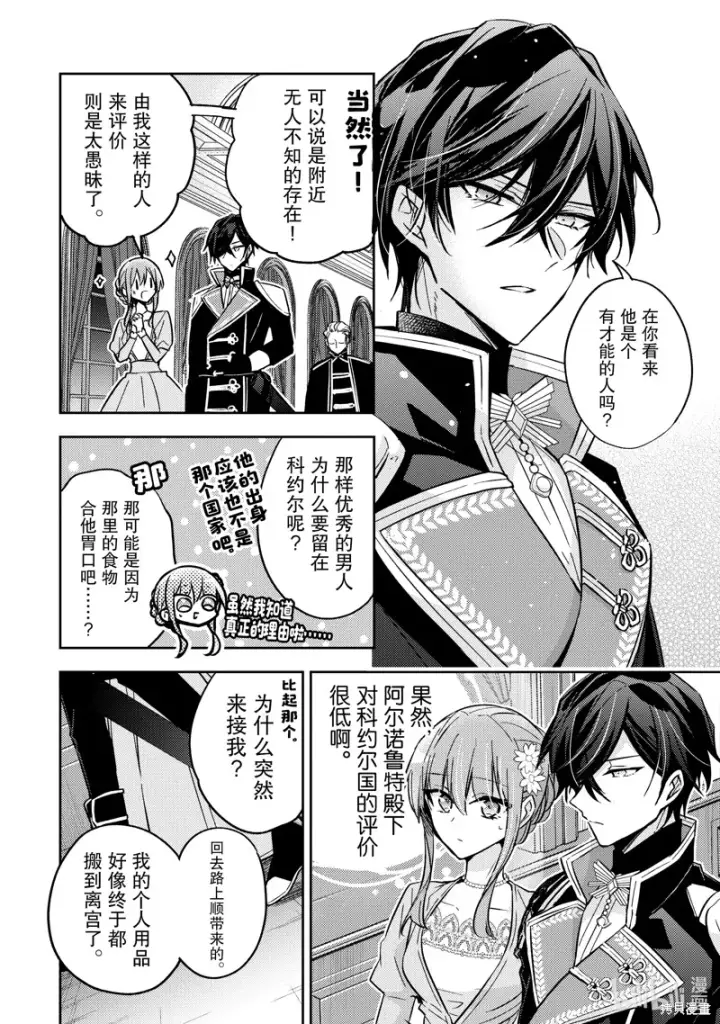 漫画《轮回七次的恶役千金，在前敌国享受随心所欲的新婚生活》第22话第10张图