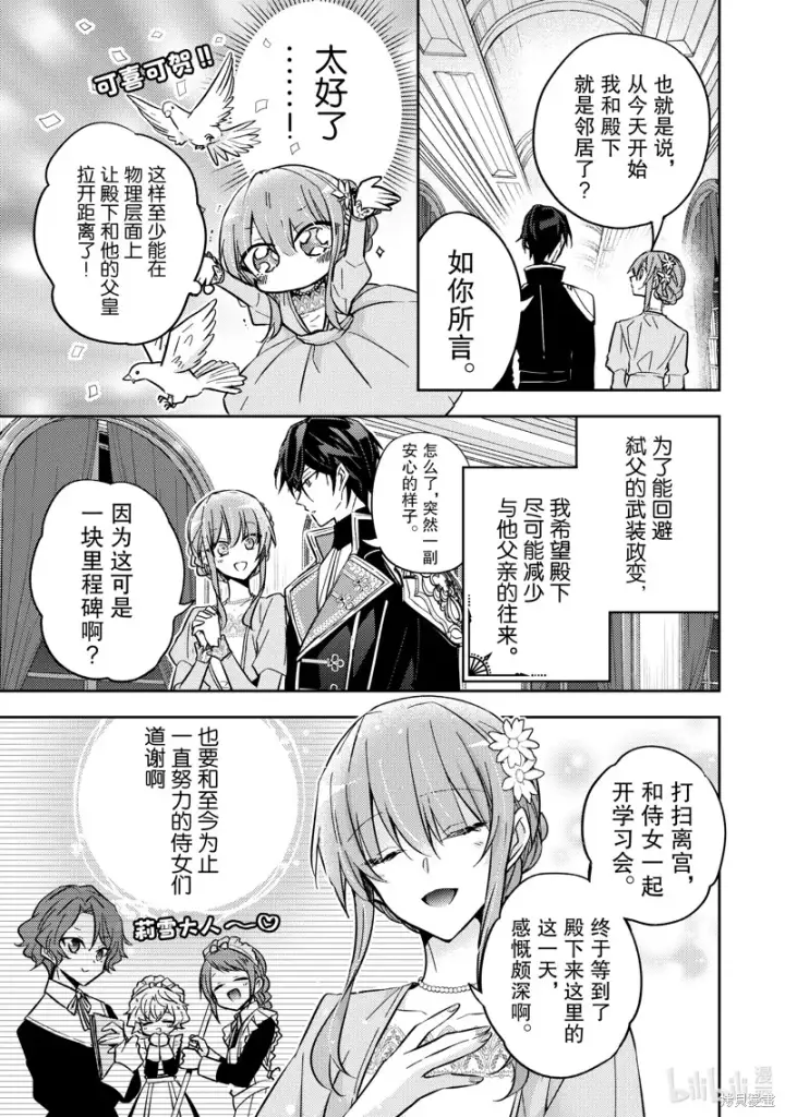 漫画《轮回七次的恶役千金，在前敌国享受随心所欲的新婚生活》第22话第11张图