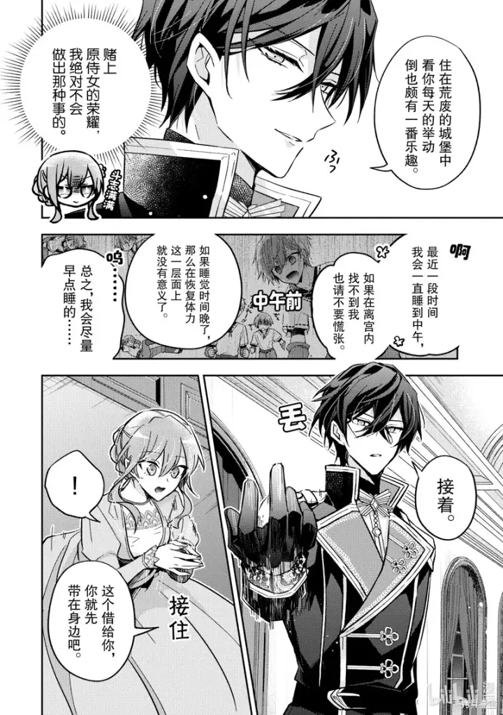 漫画《轮回七次的恶役千金，在前敌国享受随心所欲的新婚生活》第22话第12张图