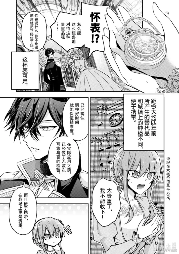 漫画《轮回七次的恶役千金，在前敌国享受随心所欲的新婚生活》第22话第13张图