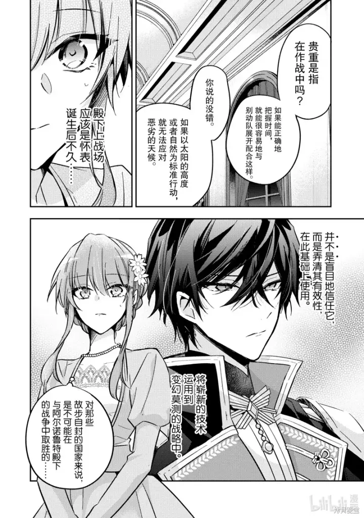 漫画《轮回七次的恶役千金，在前敌国享受随心所欲的新婚生活》第22话第14张图