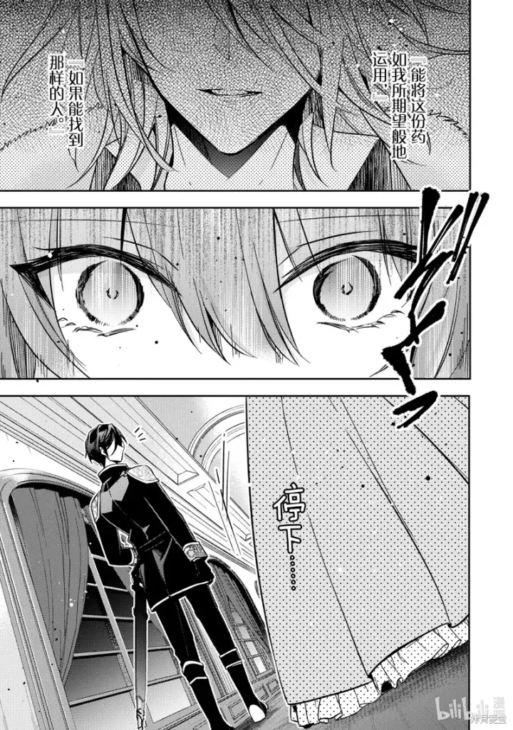 漫画《轮回七次的恶役千金，在前敌国享受随心所欲的新婚生活》第22话第15张图