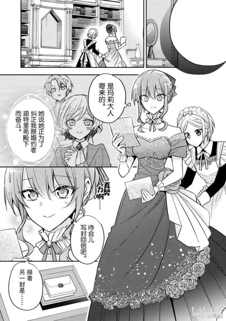 漫画《轮回七次的恶役千金，在前敌国享受随心所欲的新婚生活》第22话第17张图