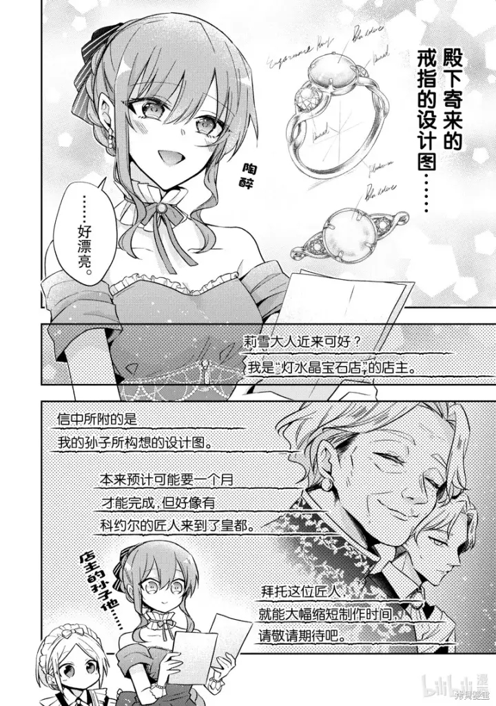 漫画《轮回七次的恶役千金，在前敌国享受随心所欲的新婚生活》第22话第18张图