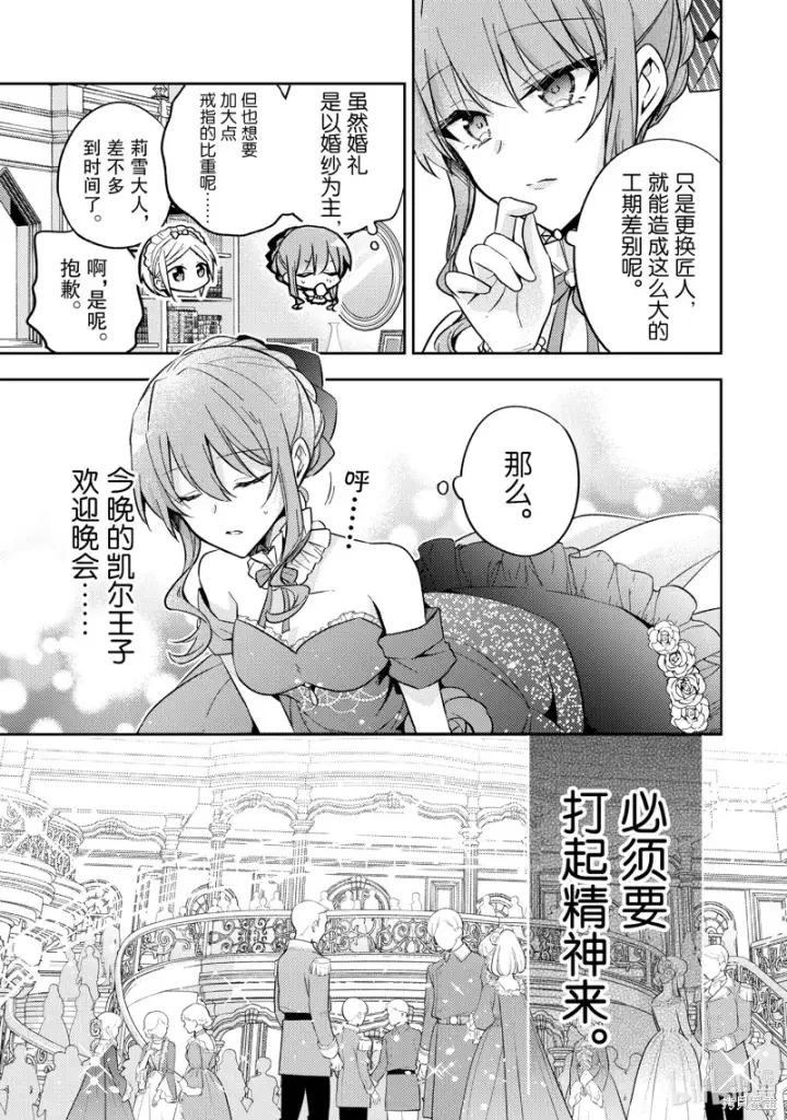 漫画《轮回七次的恶役千金，在前敌国享受随心所欲的新婚生活》第22话第19张图