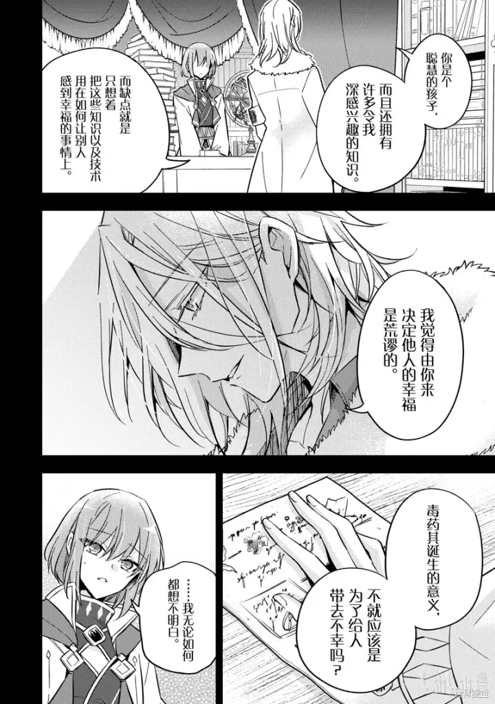 漫画《轮回七次的恶役千金，在前敌国享受随心所欲的新婚生活》第22话第2张图