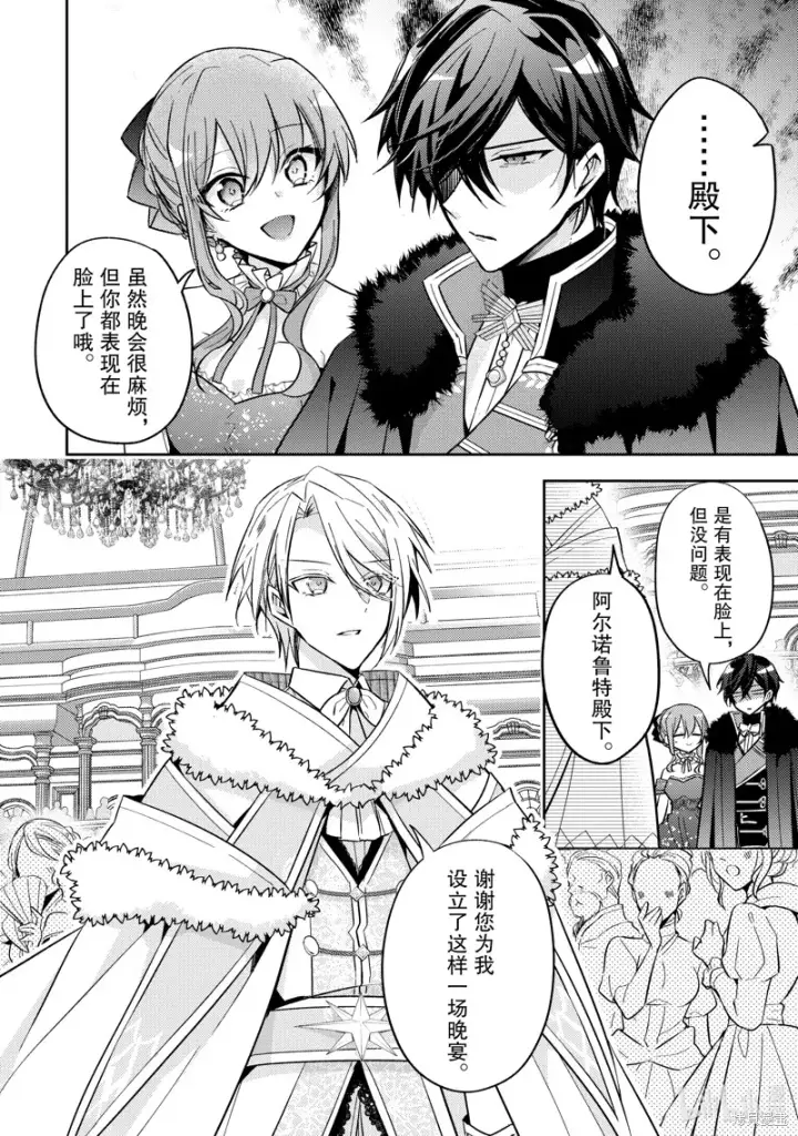 漫画《轮回七次的恶役千金，在前敌国享受随心所欲的新婚生活》第22话第20张图