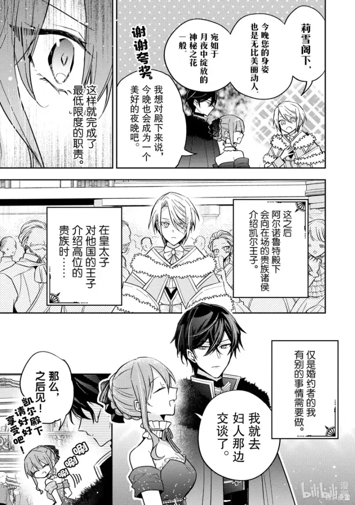 漫画《轮回七次的恶役千金，在前敌国享受随心所欲的新婚生活》第22话第21张图