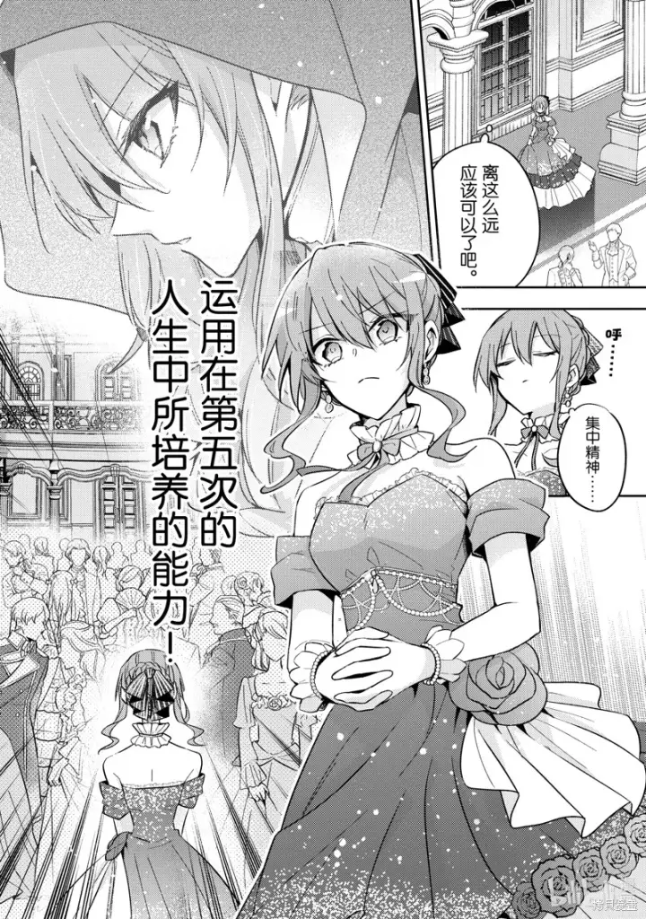 漫画《轮回七次的恶役千金，在前敌国享受随心所欲的新婚生活》第22话第22张图