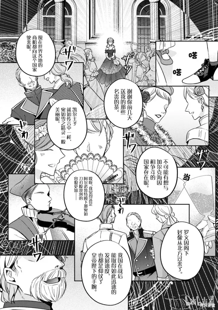 漫画《轮回七次的恶役千金，在前敌国享受随心所欲的新婚生活》第22话第23张图