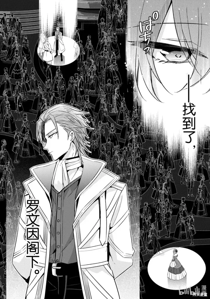 漫画《轮回七次的恶役千金，在前敌国享受随心所欲的新婚生活》第22话第24张图