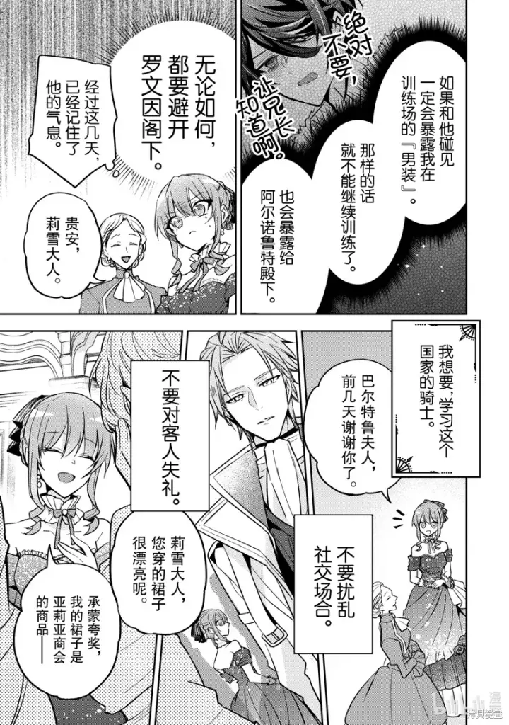 漫画《轮回七次的恶役千金，在前敌国享受随心所欲的新婚生活》第22话第25张图