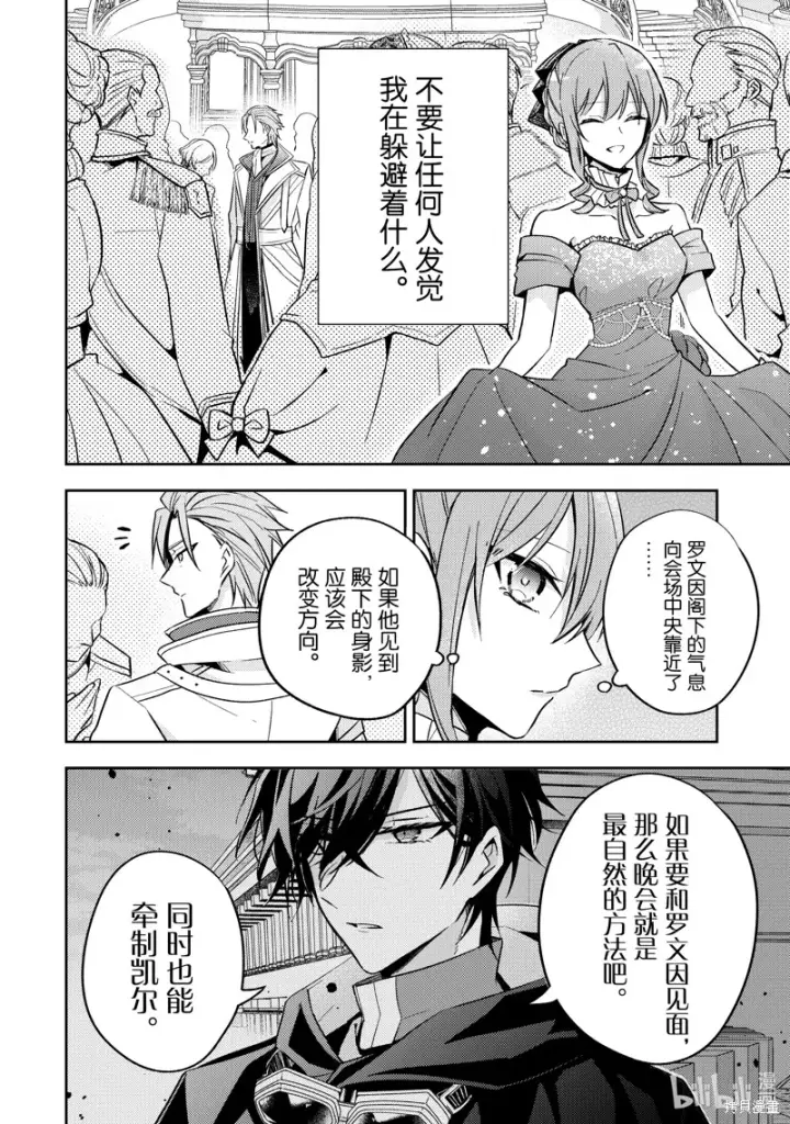 漫画《轮回七次的恶役千金，在前敌国享受随心所欲的新婚生活》第22话第26张图
