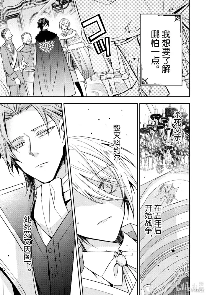 漫画《轮回七次的恶役千金，在前敌国享受随心所欲的新婚生活》第22话第27张图