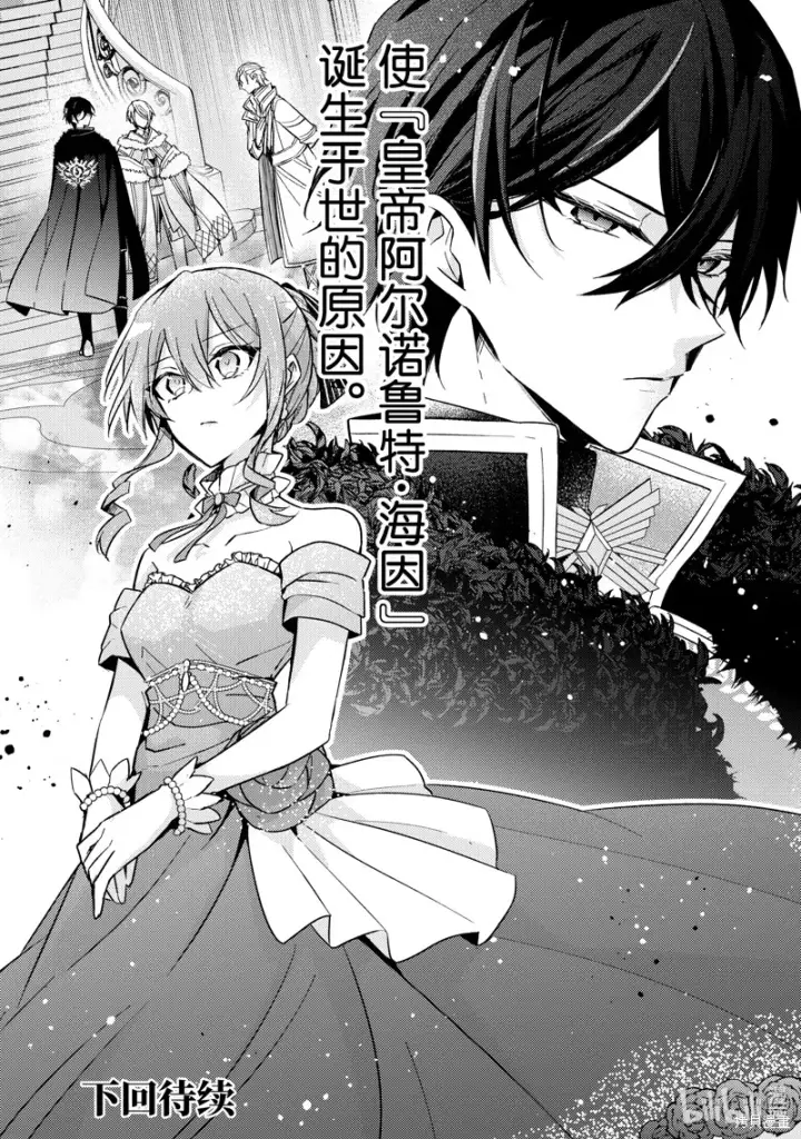 漫画《轮回七次的恶役千金，在前敌国享受随心所欲的新婚生活》第22话第28张图