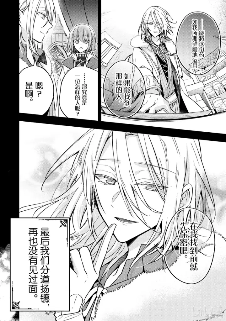 漫画《轮回七次的恶役千金，在前敌国享受随心所欲的新婚生活》第22话第4张图