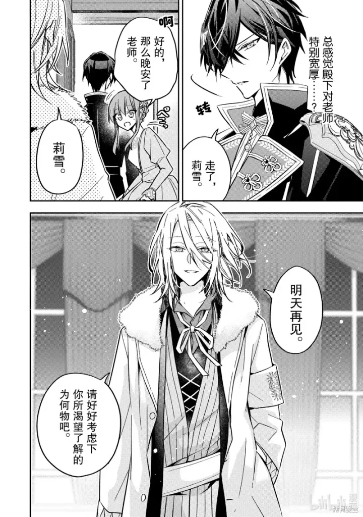 漫画《轮回七次的恶役千金，在前敌国享受随心所欲的新婚生活》第22话第8张图