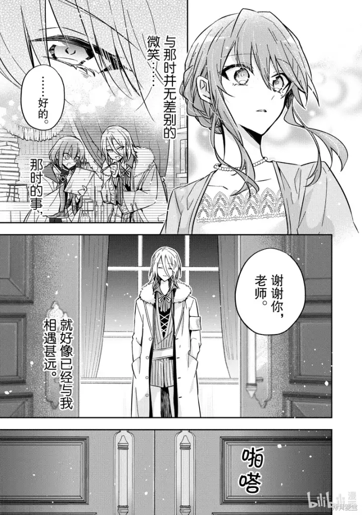 漫画《轮回七次的恶役千金，在前敌国享受随心所欲的新婚生活》第22话第9张图