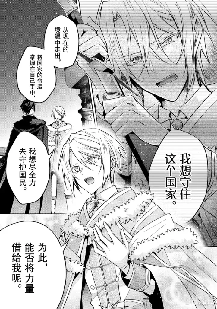 漫画《轮回七次的恶役千金，在前敌国享受随心所欲的新婚生活》第23话第11张图