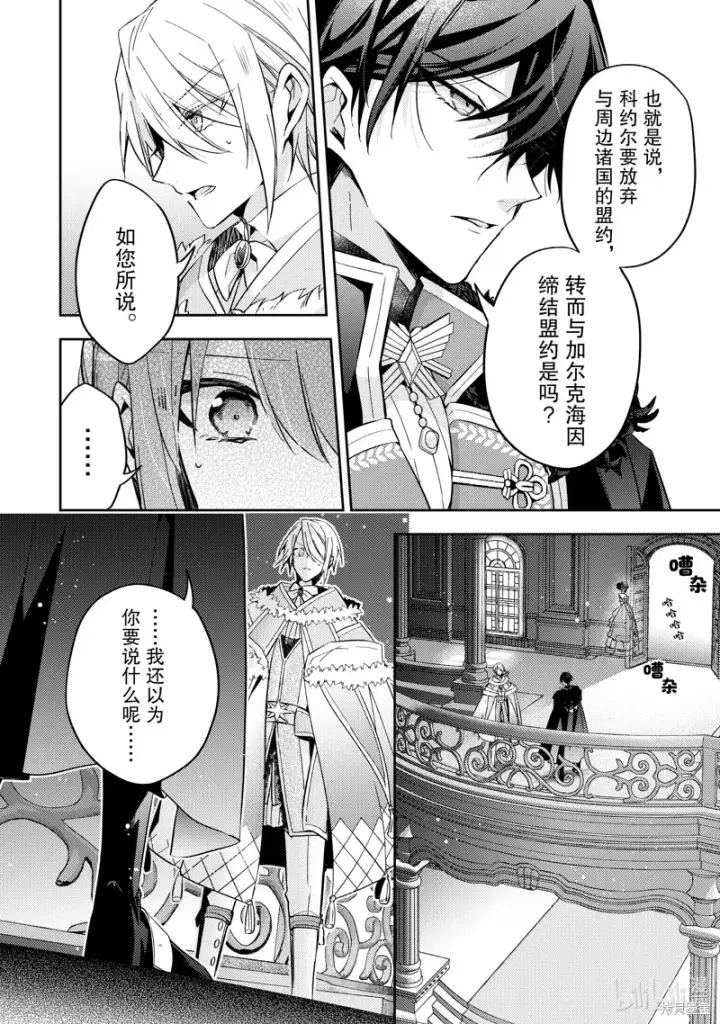 漫画《轮回七次的恶役千金，在前敌国享受随心所欲的新婚生活》第23话第12张图