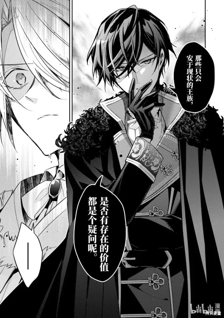 漫画《轮回七次的恶役千金，在前敌国享受随心所欲的新婚生活》第23话第13张图