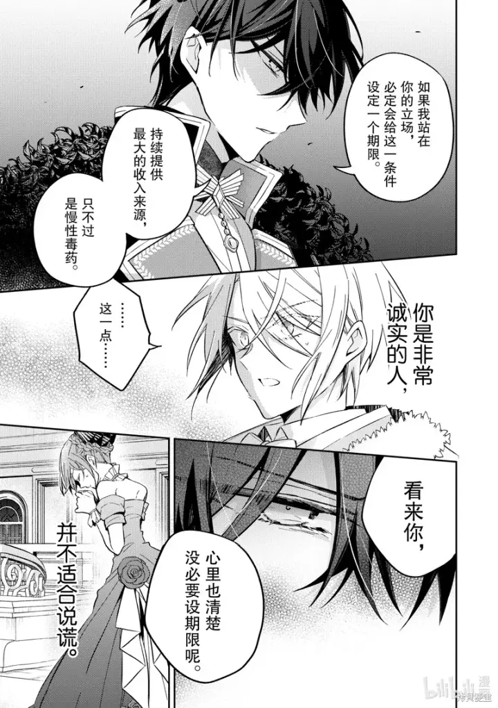 漫画《轮回七次的恶役千金，在前敌国享受随心所欲的新婚生活》第23话第15张图