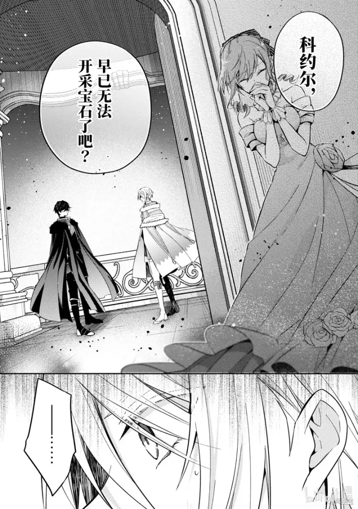漫画《轮回七次的恶役千金，在前敌国享受随心所欲的新婚生活》第23话第16张图