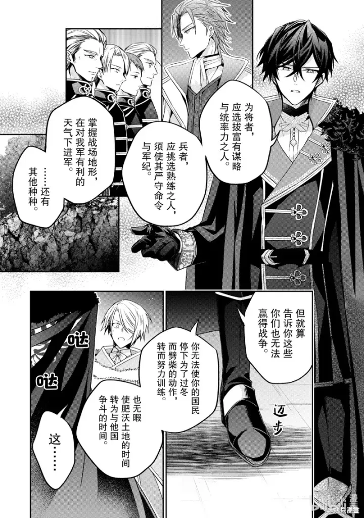 漫画《轮回七次的恶役千金，在前敌国享受随心所欲的新婚生活》第23话第20张图