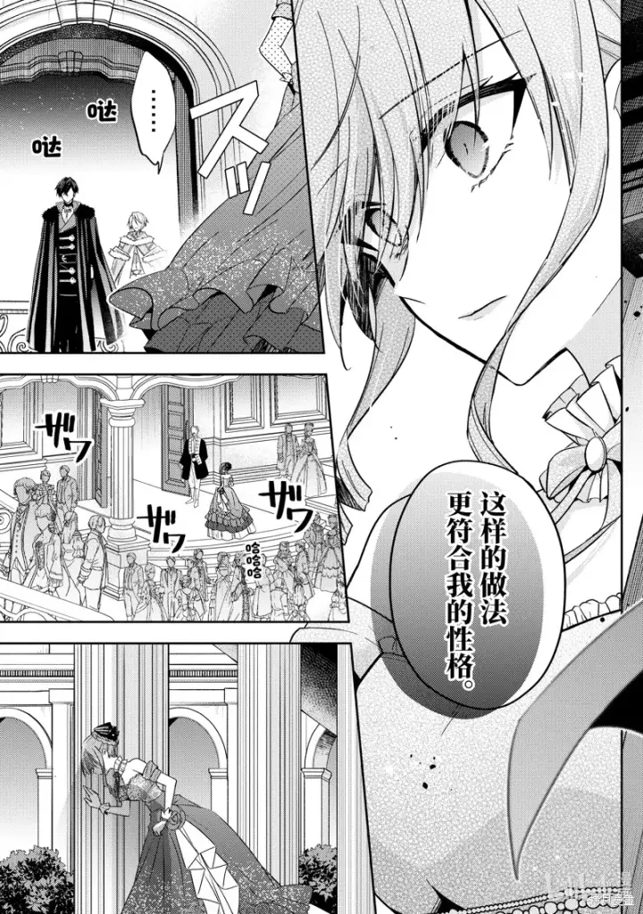 漫画《轮回七次的恶役千金，在前敌国享受随心所欲的新婚生活》第23话第23张图