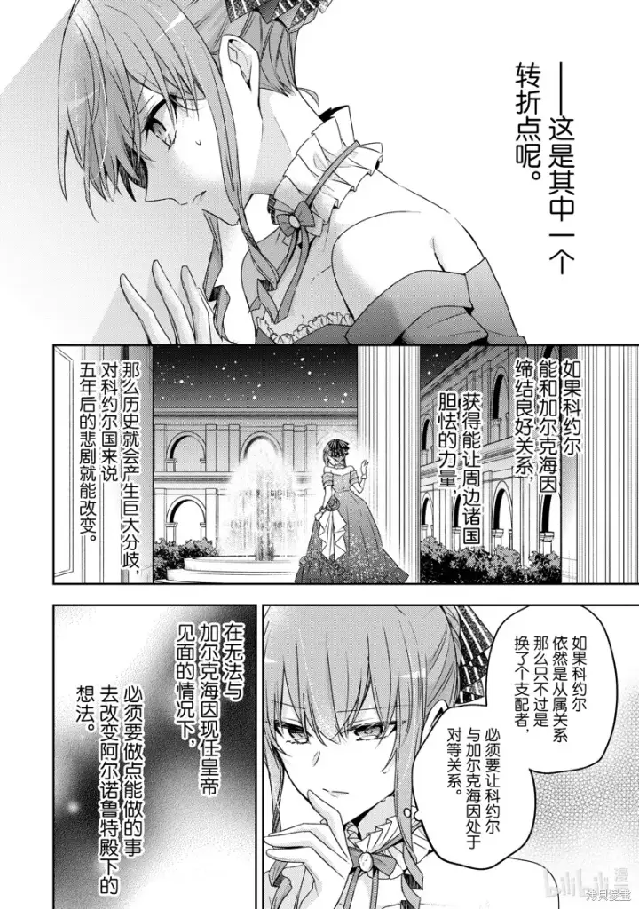 漫画《轮回七次的恶役千金，在前敌国享受随心所欲的新婚生活》第23话第24张图