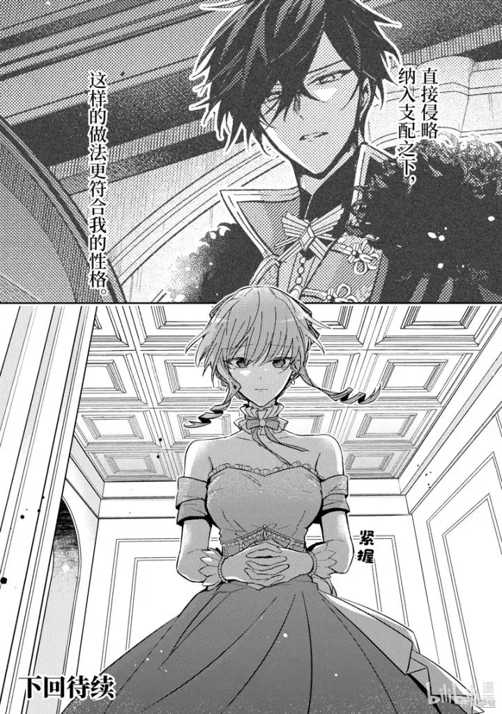 漫画《轮回七次的恶役千金，在前敌国享受随心所欲的新婚生活》第23话第25张图