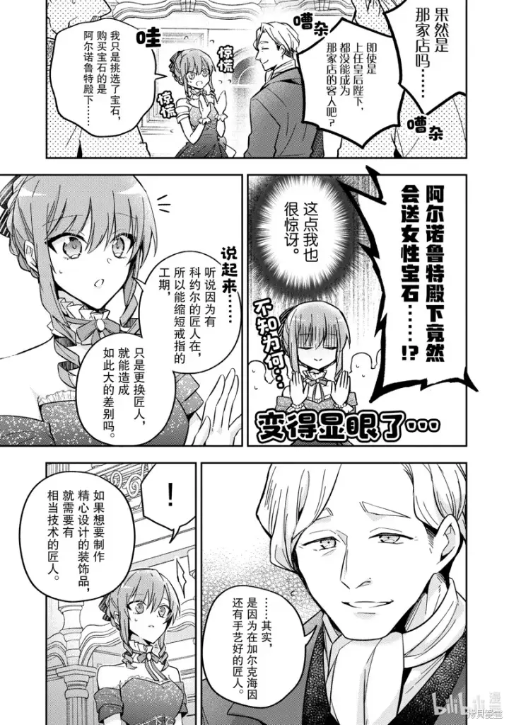 漫画《轮回七次的恶役千金，在前敌国享受随心所欲的新婚生活》第23话第3张图