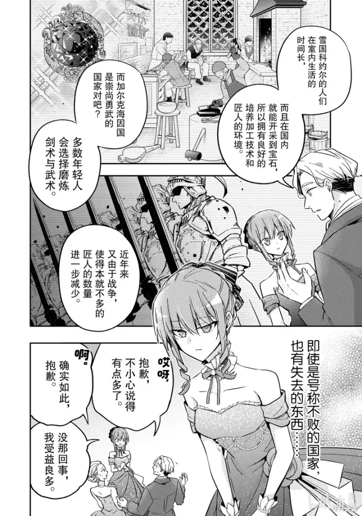 漫画《轮回七次的恶役千金，在前敌国享受随心所欲的新婚生活》第23话第4张图