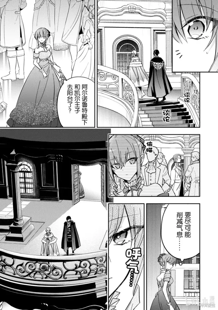 漫画《轮回七次的恶役千金，在前敌国享受随心所欲的新婚生活》第23话第5张图