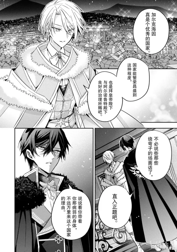 漫画《轮回七次的恶役千金，在前敌国享受随心所欲的新婚生活》第23话第6张图