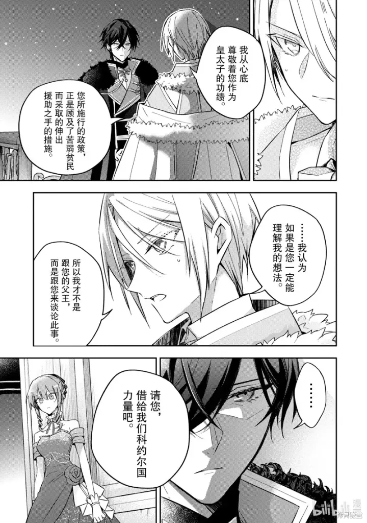 漫画《轮回七次的恶役千金，在前敌国享受随心所欲的新婚生活》第23话第7张图