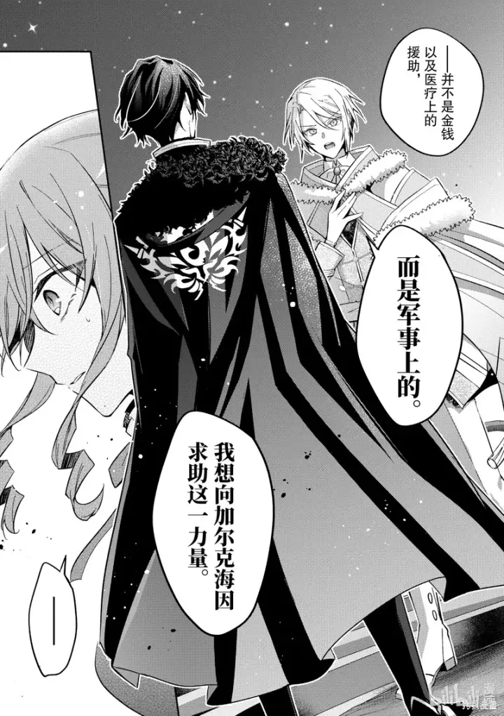 漫画《轮回七次的恶役千金，在前敌国享受随心所欲的新婚生活》第23话第8张图