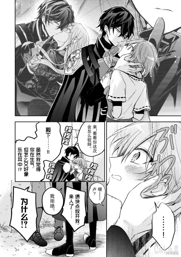 漫画《轮回七次的恶役千金，在前敌国享受随心所欲的新婚生活》第24话第10张图