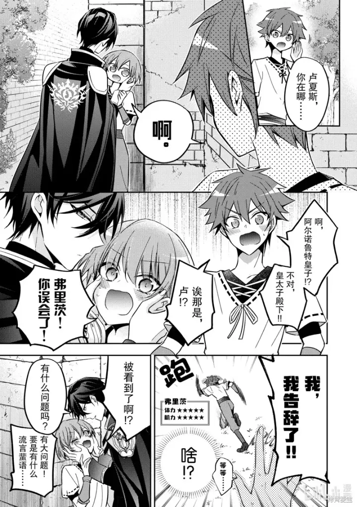 漫画《轮回七次的恶役千金，在前敌国享受随心所欲的新婚生活》第24话第11张图