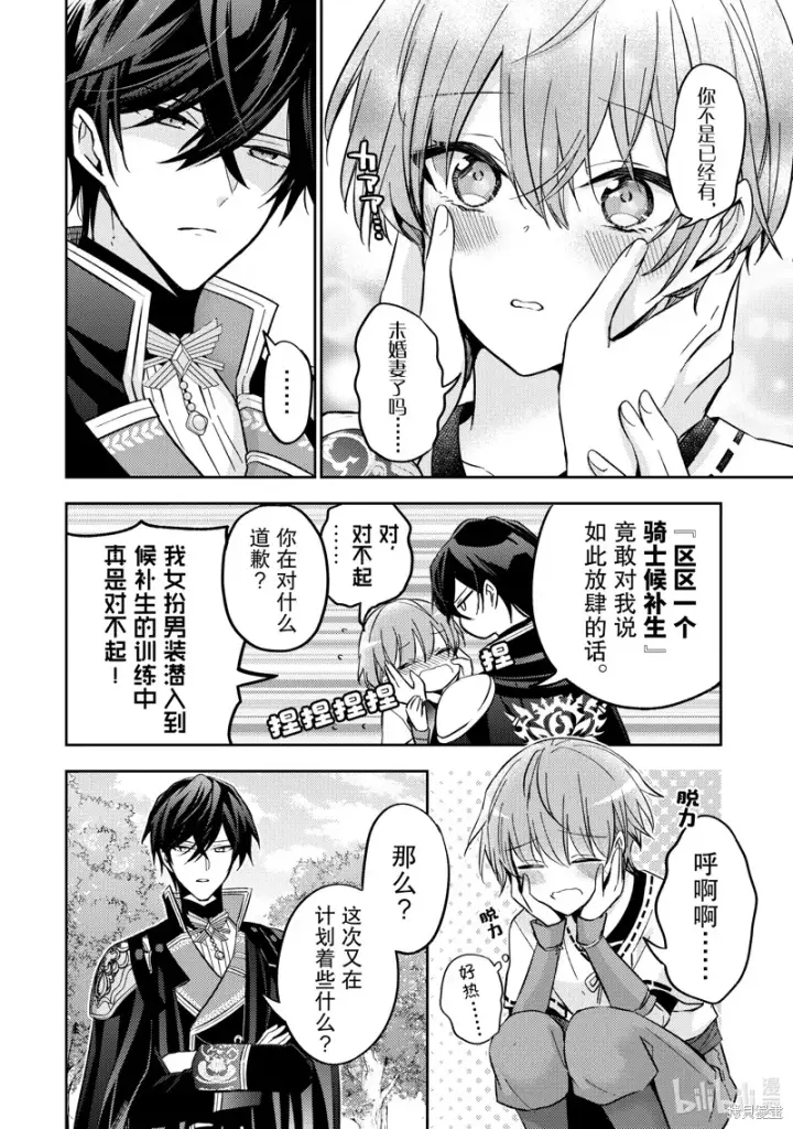 漫画《轮回七次的恶役千金，在前敌国享受随心所欲的新婚生活》第24话第12张图