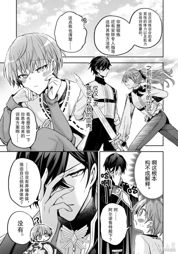 漫画《轮回七次的恶役千金，在前敌国享受随心所欲的新婚生活》第24话第13张图