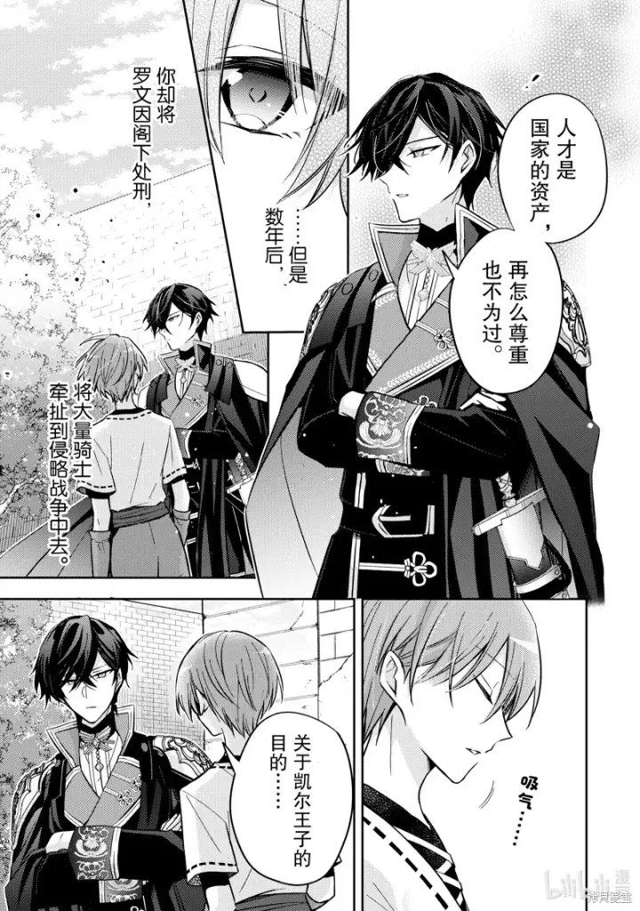 漫画《轮回七次的恶役千金，在前敌国享受随心所欲的新婚生活》第24话第15张图