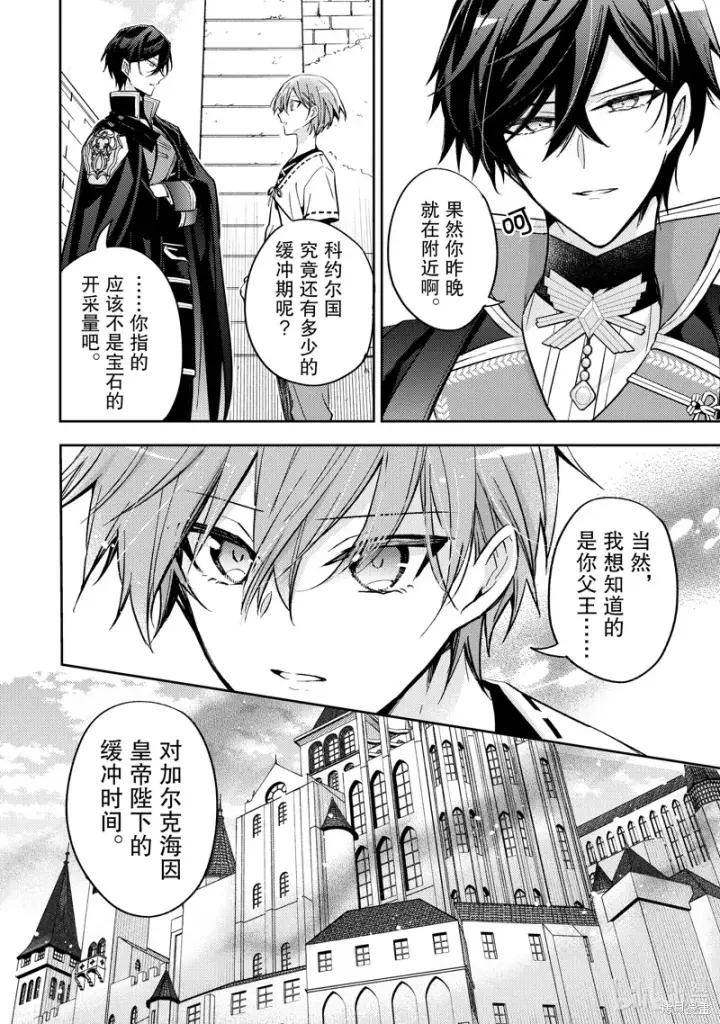 漫画《轮回七次的恶役千金，在前敌国享受随心所欲的新婚生活》第24话第16张图